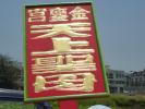 慶典照片