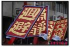 慶典照片